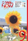 広報こうなんNOW9月号表紙