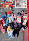 広報こうなんNOW1月号表紙