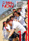 広報こうなんNOW11月号表紙