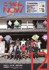 広報こうなんNOW12月号表紙