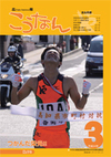 広報こうなん3月号表紙