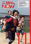 広報こうなんNOW 11月号表紙