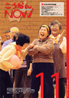 広報こうなんNOW11月号表紙