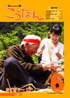 広報こうなん6月号表紙