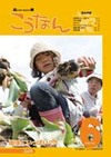 広報こうなん6月号表紙