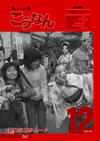 広報こうなん12月号表紙