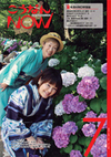 広報こうなんNOW7月号表紙