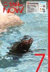 広報こうなんNOW7月号表紙