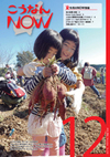 広報こうなんNOW12月号表紙