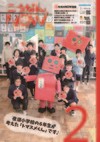 広報こうなんNOW2月号表紙