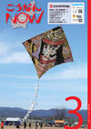 広報こうなんNOW3月号