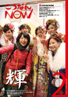 広報こうなんNOW2月号表紙