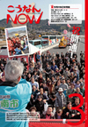 広報こうなんNOW3月号表紙