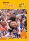 広報こうなん9月号表紙
