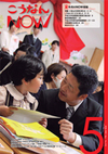 広報こうなんNOW5月号表紙