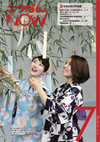 広報こうなんNOW7月号表紙