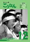 広報こうなん12月号表紙