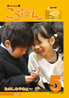 広報こうなん5月号表紙