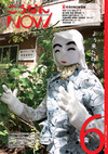 広報こうなんNOW6月号表紙