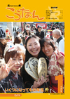 広報こうなん1月号表紙