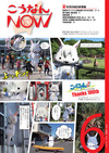 広報こうなんNOW6月号表紙