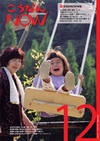 広報こうなんNOW12月号表紙