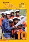 広報こうなん10月号表紙