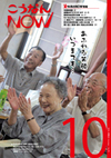 広報こうなんNOW10月号表紙