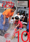 広報こうなんNOW 10月号表紙