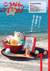 広報こうなんNOW1月号表紙
