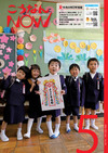 広報こうなんNOW5月号表紙