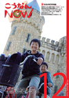 広報こうなんNOW12月号表紙