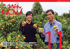 広報こうなんNOW11月号表紙