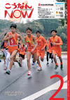 広報こうなんNOW2月号表紙