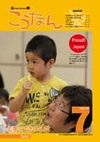 広報こうなん7月号表紙