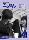 広報こうなん4月号表紙