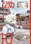 広報こうなんNOW10月号表紙