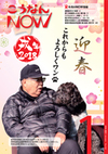 広報こうなんNOW1月号表紙