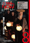 広報こうなんNOW8月号表紙