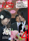 広報こうなんNOW4月号表紙