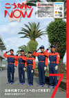 広報こうなんNOW7月号表紙