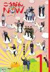 広報こうなんNOW1月号表紙