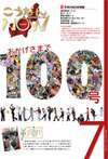 広報こうなんNOW7月号表紙