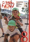 広報こうなんNOW8月号表紙