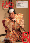 広報こうなんNOW8月号表紙