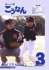 広報こうなん3月号表紙