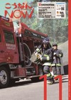 広報こうなんNOW11月号表紙