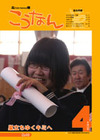 広報こうなん4月号表紙