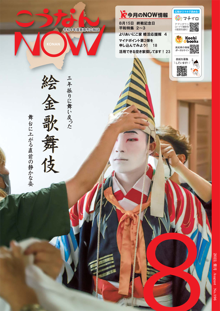 こうなんNOW8月号