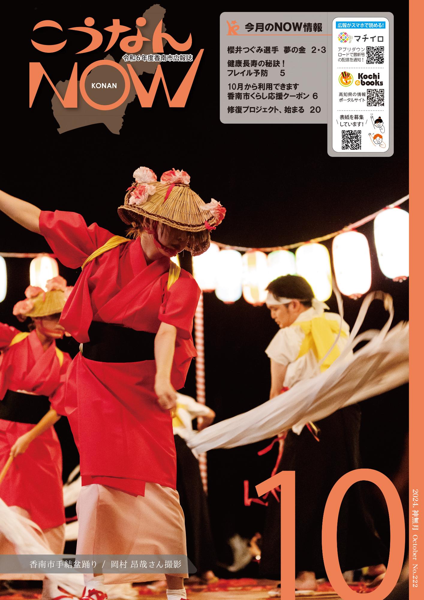 令和6年10月号表紙